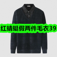 12月15日优惠券商品合集-红蜻蜓假两件毛衣39！领支付宝线下红包！