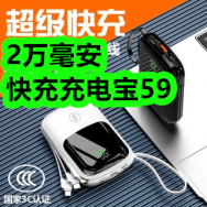 2万毫安快充充电宝59！鲁南米诺地尔搽剂2瓶69！欧芹大蒜盐120g×3瓶9！