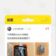 1元开拍品牌电动工具园林工具捡漏开始喽。。。