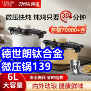 12.16 炖鸡30分钟！德世朗钛合金6L微压锅139！张裕官方红酒2瓶39！