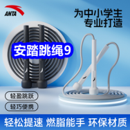 10.28 安踏跳绳9！