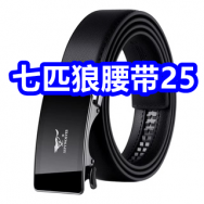 3.11 七匹狼腰带25！爱国者蓝牙耳机39！卡帝乐鳄鱼腰带9！海底捞虾滑10包89