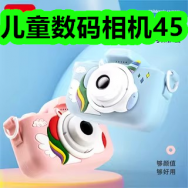 儿童数码相机45！驱蚊手环13！南昌拌粉5袋16！马克笔24色9！