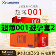 超薄001避孕套2！星鲨维生素AD滴剂60粒39！新百伦情侣休闲鞋79！