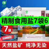 精制食用盐7袋6！慢严舒柠草本润喉糖19！鱿鱼爱上虾条9！