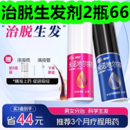 治脱生发剂2瓶66！蓝牙耳机适用于安卓学生通用28！胶原蛋白发光面膜39！