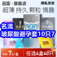 3.17 避孕套！名流玻尿酸避孕套10只7！