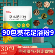 12.1白菜！90包葵花牌足浴粉9！哈药盖中盖钙片39！361抗菌袜14！江中止咳膏19