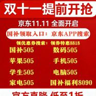 2026京东淘宝双十一仅此一次最大力度！最高26888元大额红包每晚8点加码！