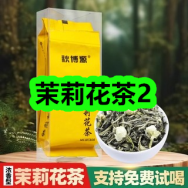 3月4日优惠券商品合集-茉莉花茶2！领支付宝线下红包！