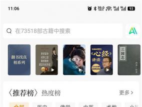 识典古籍v4.6.0 畅读6万+古籍文献 语音沉浸式阅读