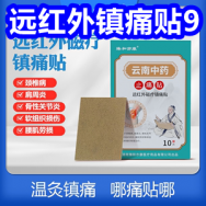 远红外镇痛贴9！六安瓜片茶9！大牌青蛙牙刷6支6！仁和参鹿片9！