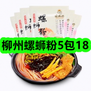 3月9日优惠券商品合集-柳州螺蛳粉5包18！领支付宝线下红包！