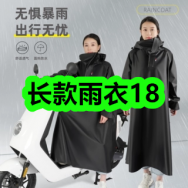 6月10日优惠券商品合集-长款雨衣18！领支付宝线下红包！