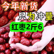 6月12日优惠券商品合集-红枣2斤6！领支付宝线下红包！