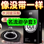 8月07日优惠券商品合集-名流避孕套3！领支付宝线下红包！