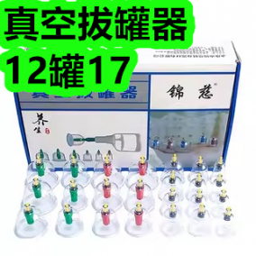 7.12-真空拔罐器12罐17！黄芪大片13！降温冰凉贴6！减肥胶囊28！