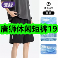 6月17日优惠券商品合集-唐狮休闲短裤19！领支付宝线下红包！