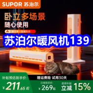 苏泊尔暖风机139！魔声蓝牙耳机69！美的大功率电磁炉159！小熊养生壶79！