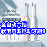 12.10~声波电动牙刷9！361运动鞋69！血压计39！仁和六味丸19！武汉热干面5包11