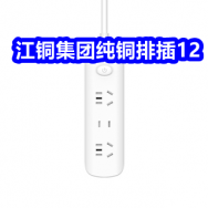 2.25 大功率纯铜排插12！猫人纯棉内裤29！同仁堂鹿鞭片19！24只名流套套11！