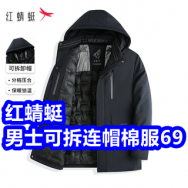 12.25 爆款！红蜻蜓棉服69！杉杉男士夹克79！北京烤鸭14！车厘子2斤59！