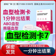 12月17日优惠券商品合集-血型检测卡7！领支付宝线下红包！