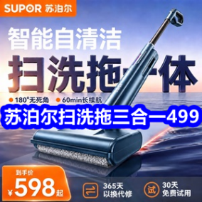 9.10 苏泊尔扫洗拖三合一一体机499！安徽红茶17！智能感应夜灯9！黑猪油9！