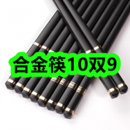 3月29日优惠券商品合集-合金筷10双9！领支付宝线下红包！