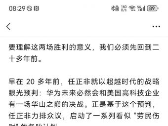 从华为备胎计划到“韬定律”，二十年磨一剑是任正非的战略远见