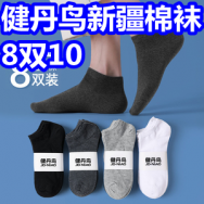 健丹鸟新疆棉袜8双10！葵花蚊香液9！桌面台灯9！100W通吃快充线9！