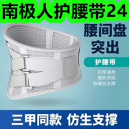 南极人护腰带24！医用硅酮凝胶祛疤膏14！慢严舒柠草本润喉糖19！