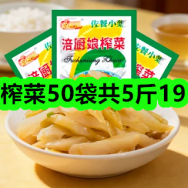 7月3日优惠券商品合集-榨菜50袋共5斤19！领支付宝线下红包！