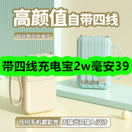 9月3日优惠券商品合集-带四线充电宝2w毫安39！领支付宝线下红包！