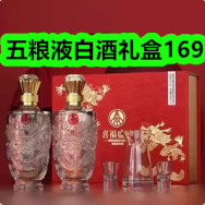12月12日优惠券商品合集-五粮液白酒礼盒169！领支付宝线下红包！