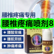 5.4-腰椎疼痛喷剂8！如意柿饼16！!医用退热贴9！不锈钢剪刀6！