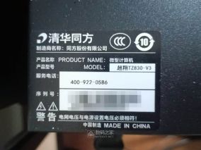 尝个鲜：清华同方超翔TZ830-V3，搭载国产CPU：兆芯开先KX-U6780A 改装Windows10