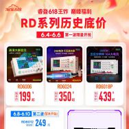睿登618打骨折，重回首发价。6.4-6.6第一波开抢，错过再等十年！