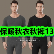 1月2日优惠券商品合集-保暖秋衣秋裤13！领支付宝线下红包！