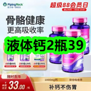 液体钙2瓶39！小推车置物架3层储物9！3只盒装凡士林润唇膏7！