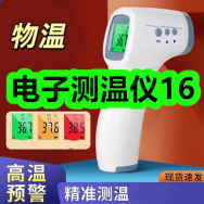 12月09日优惠券商品合集-电子测温仪16！领支付宝线下红包！