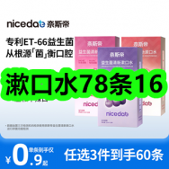 1月12日优惠券商品合集-漱口水78条16！领支付宝线下红包！