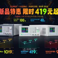睿登新品电源RD6018P第二天特惠，最低419 元起