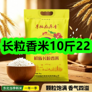 7月27日优惠券商品合集-长粒香米10斤22！领支付宝线下红包！