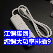 江铜集团大功率排插9！车空调滤2件套9！屈臣氏洗面奶9！四只猫咖啡15！