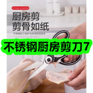 7月2日优惠券商品合集-不锈钢厨房剪刀7！领支付宝线下红包！