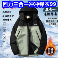 回力三合一冲锋衣99！