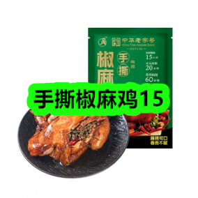 9月23日优惠券商品合集-手撕椒麻鸡15！领支付宝线下红包！