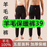 羊毛保暖裤39！原味醪糟米酒829g*2瓶15！杉杉任选长袖Polo衫49！