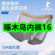 4月14日优惠券商品合集-啄木鸟内裤16！领支付宝线下红包！